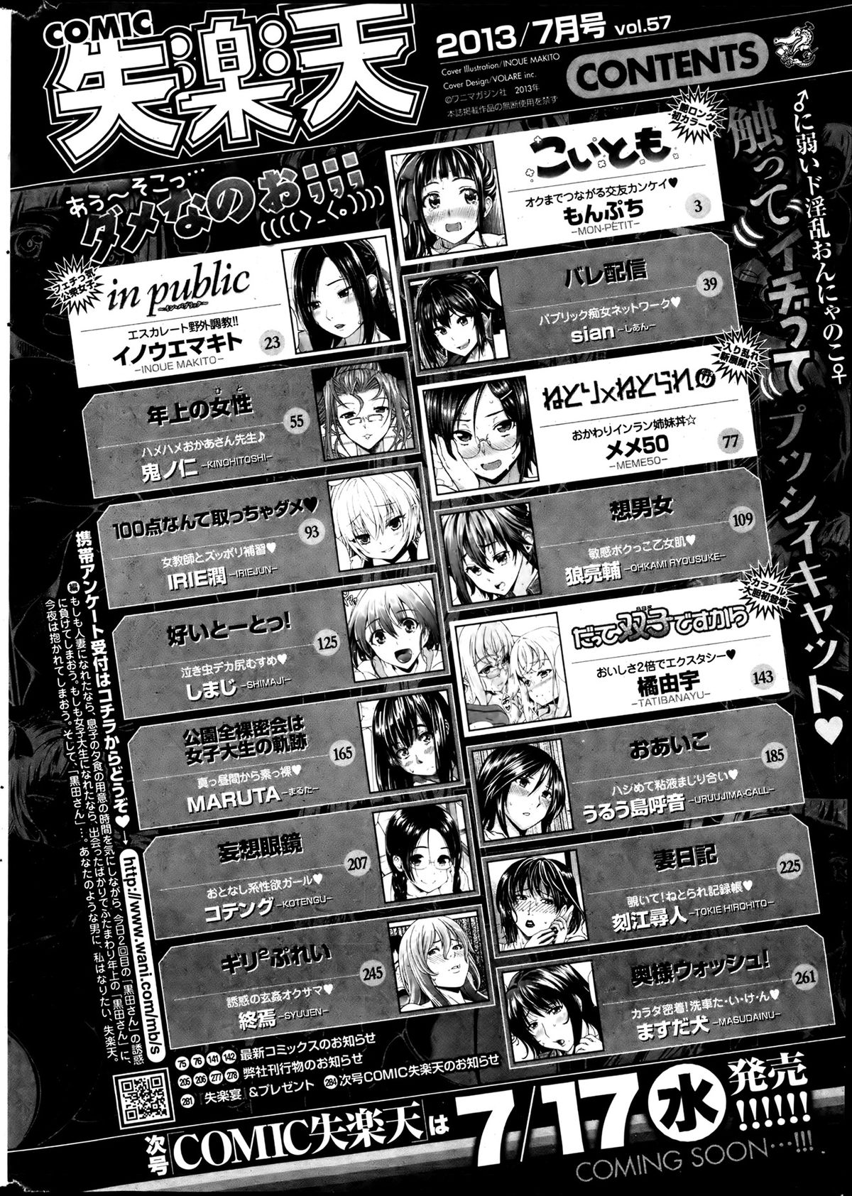 [雑誌] 失楽天 2013年07月号