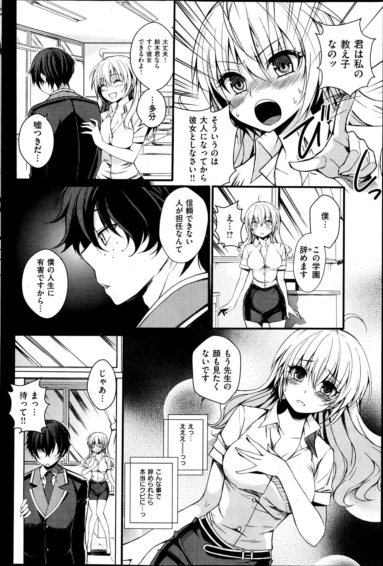 [雑誌] 失楽天 2013年07月号