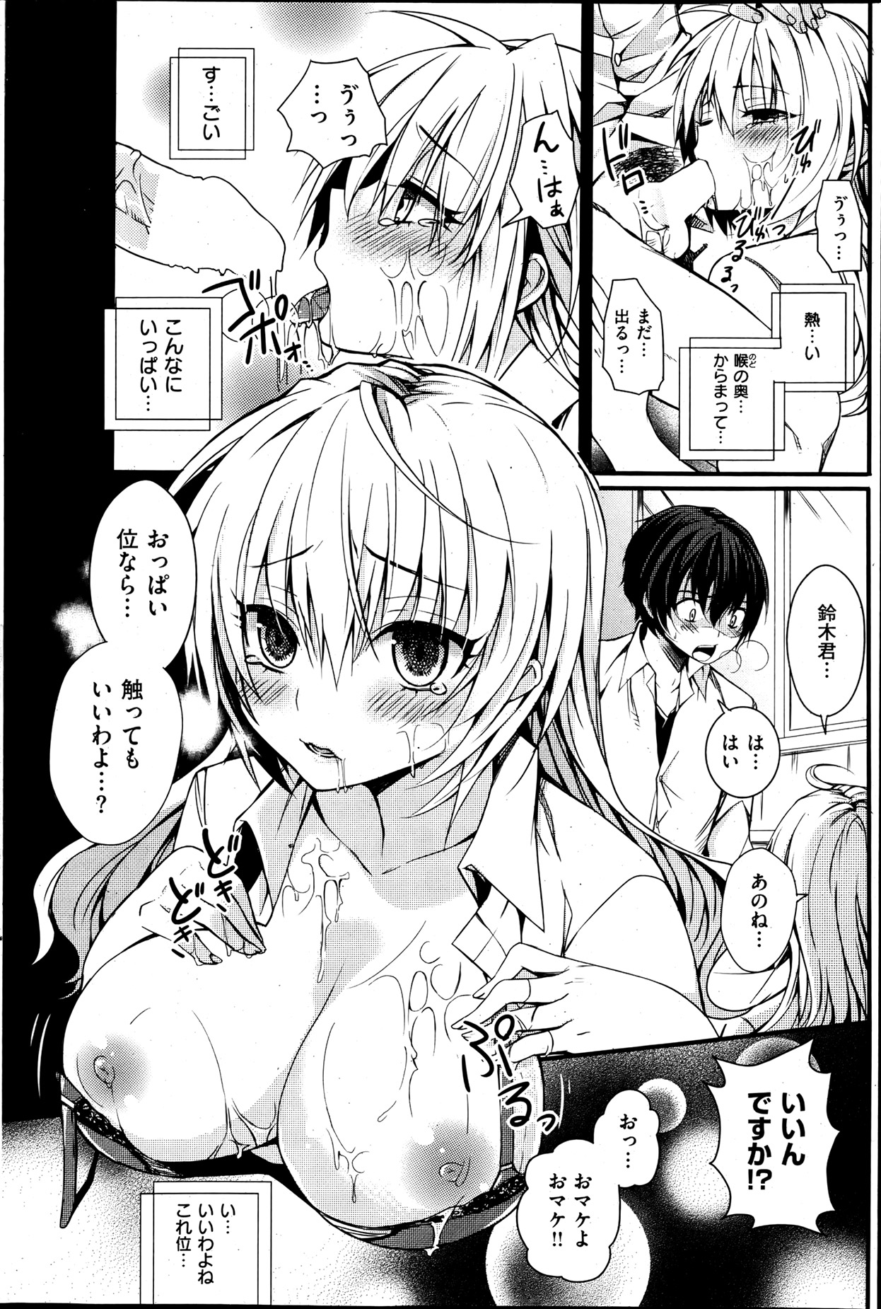 [雑誌] 失楽天 2013年07月号