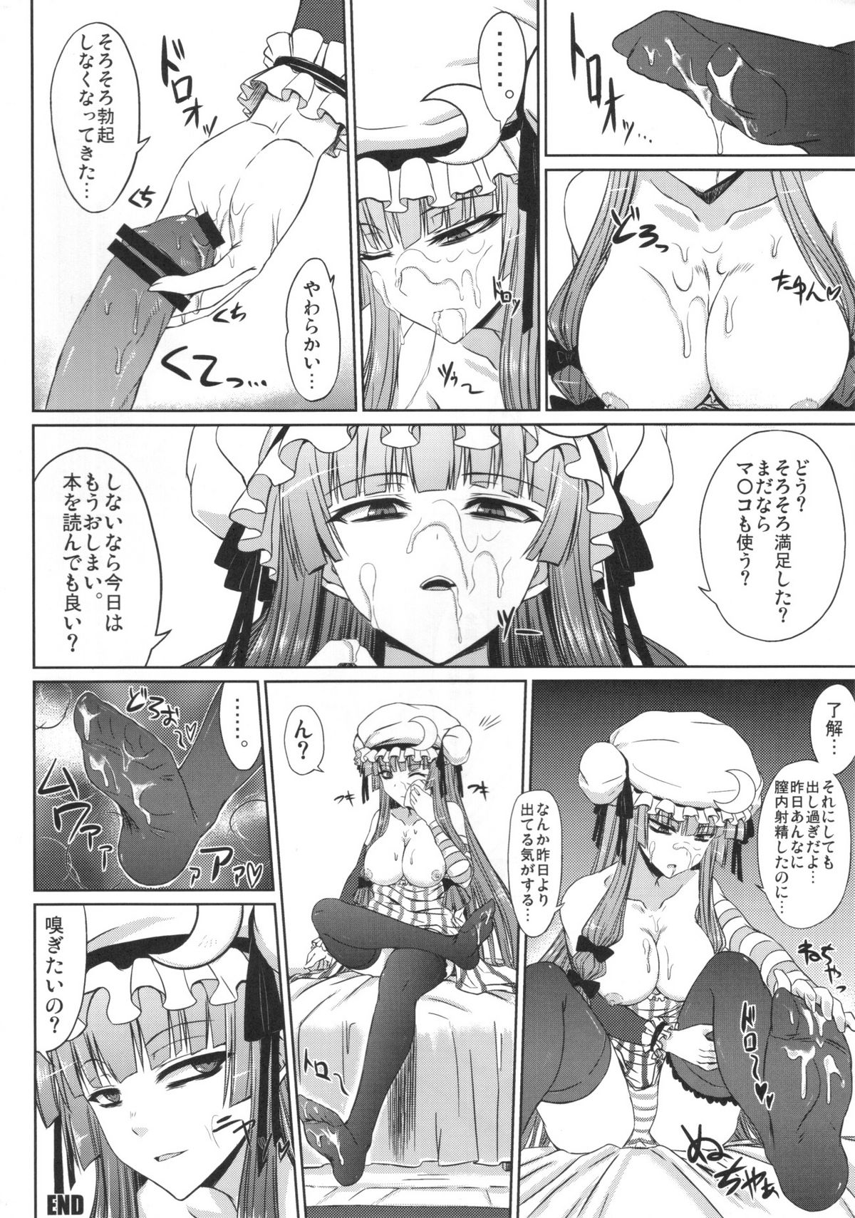 (例大祭8) [みならい本舗 (皆素人)] パチュリーと足ばかりの同人 (東方Project)