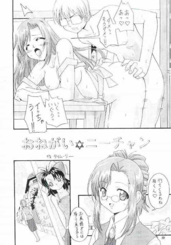 [ばたあくっきい (葵久美子 , 小黒正巳 , 義谷元日)] おねっぷり (おねがい☆ティーチャー)