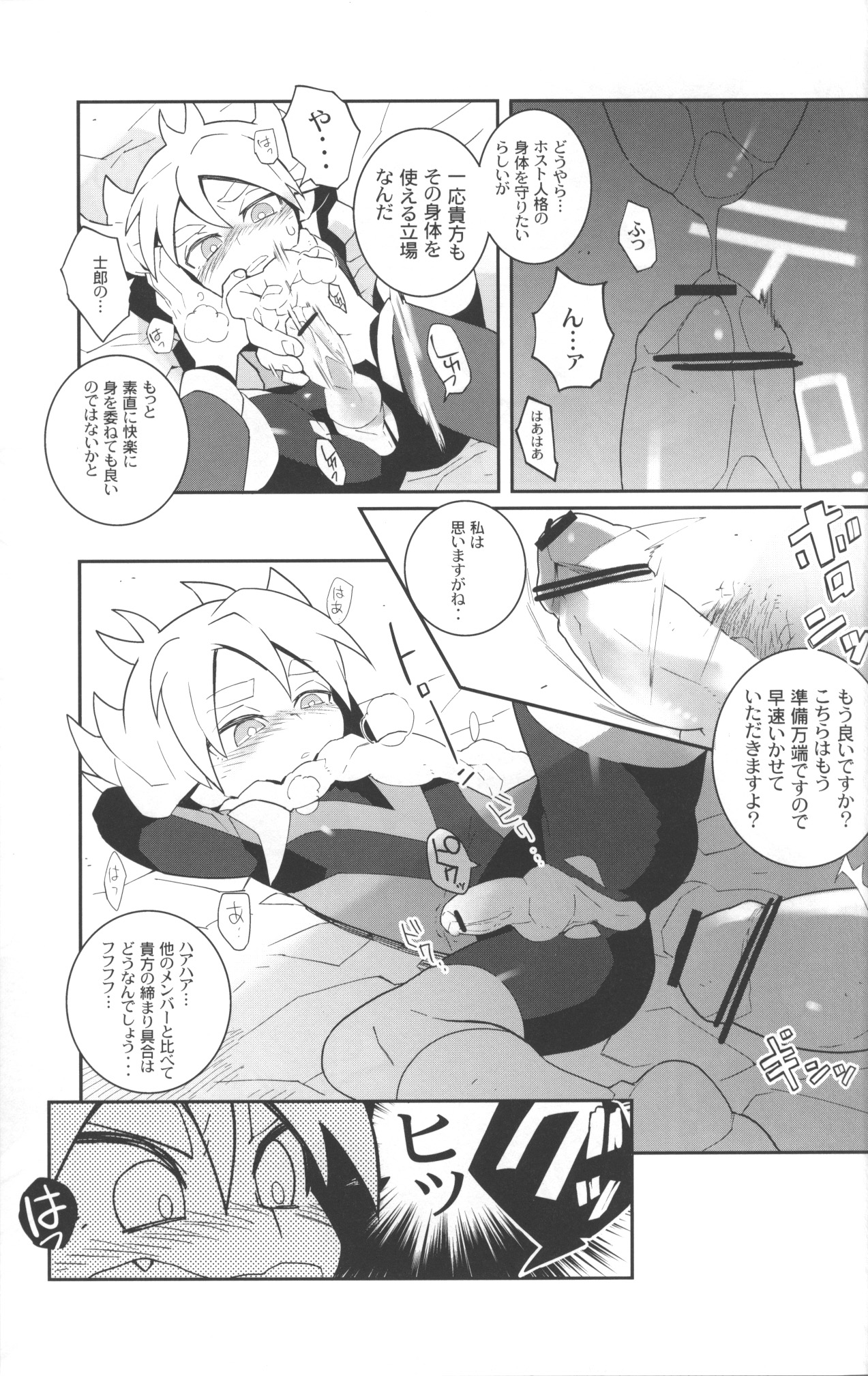 (SUPER15) [にけや(仮 (ささの)] コンファインメントエンペラーズ (イナズマイレブン)