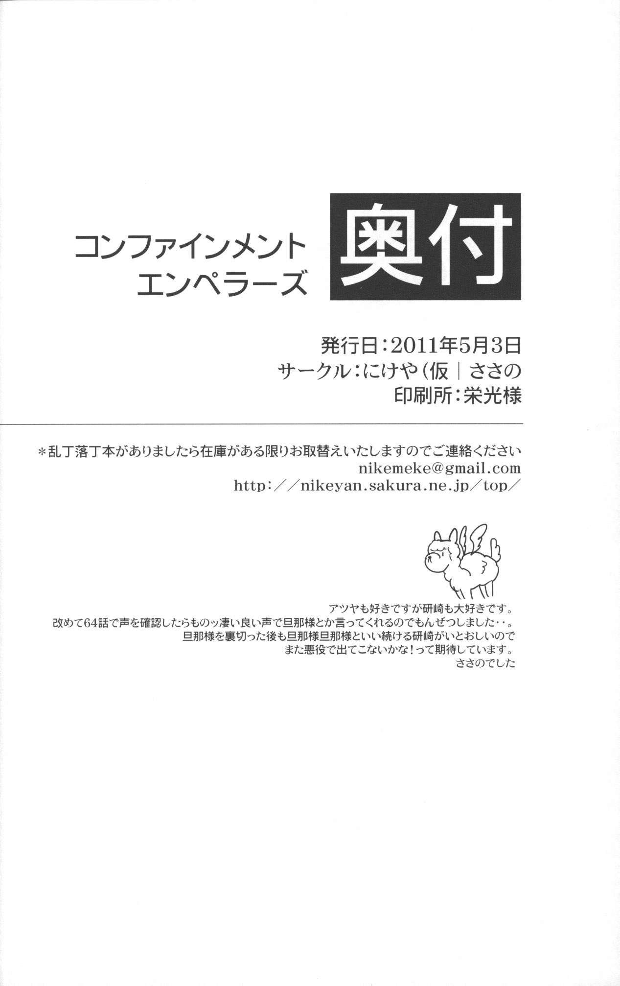 (SUPER15) [にけや(仮 (ささの)] コンファインメントエンペラーズ (イナズマイレブン)