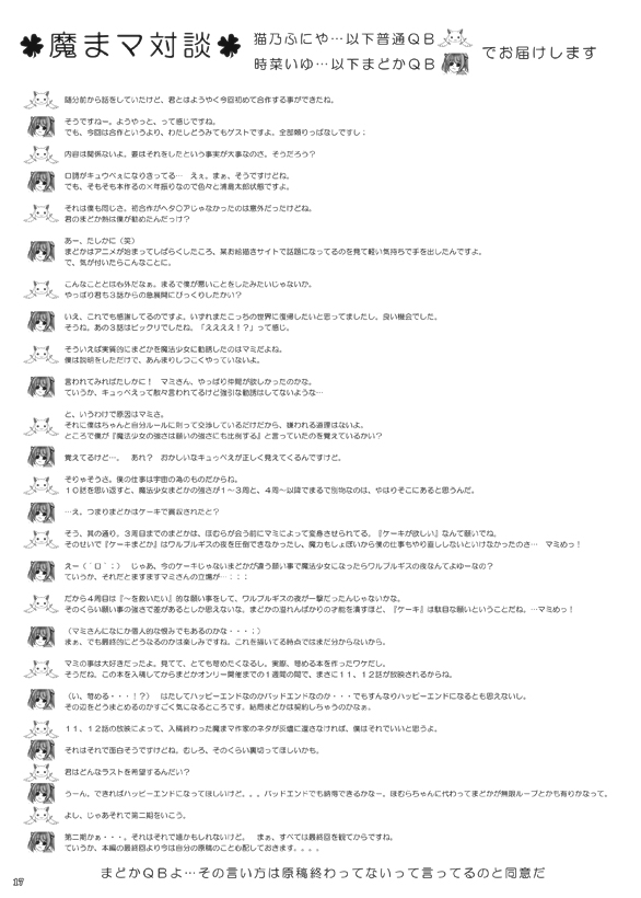 【幻想ストラバス×船屋天】まみさんから奈良こわくない（魔法少女まどか☆マギカ）【英語】= LWB =