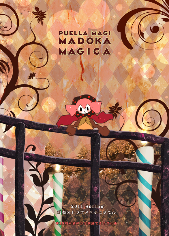 【幻想ストラバス×船屋天】まみさんから奈良こわくない（魔法少女まどか☆マギカ）【英語】= LWB =