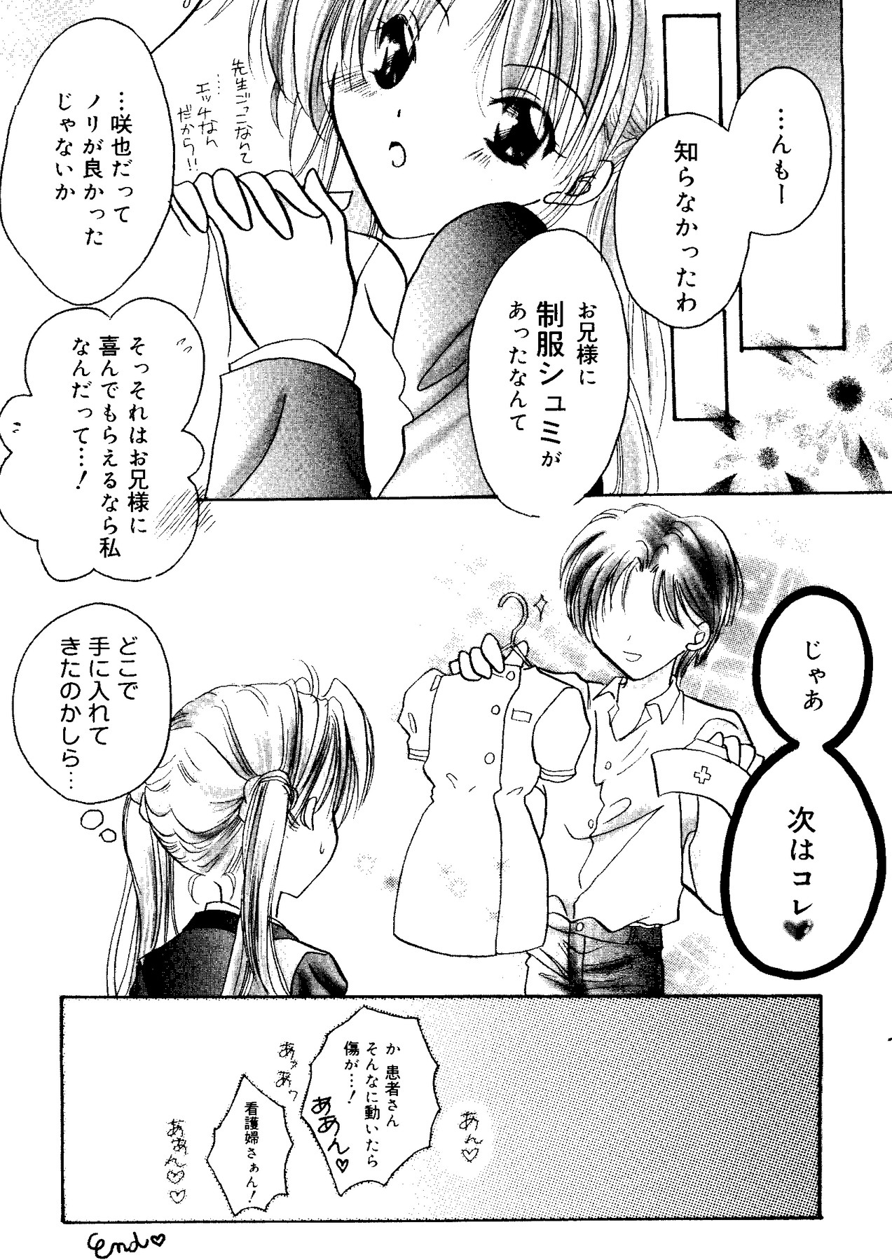 【同人誌アンソロジー】ラブコレ-ラブリーコレクションVol。 3（シスタープリンセス、おねがいティーチャー、おジャ魔女どれみ、ちょびっツ）