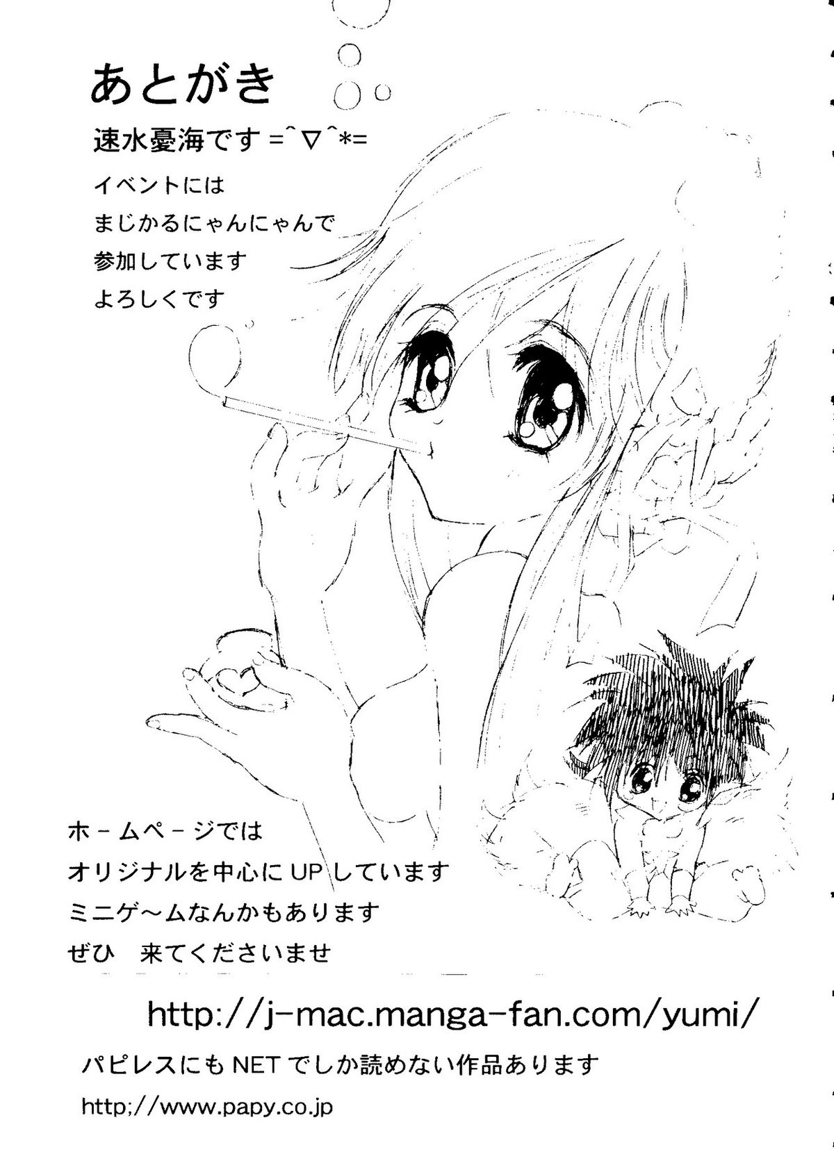 【同人誌アンソロジー】ラブコレ-ラブリーコレクションVol。 3（シスタープリンセス、おねがいティーチャー、おジャ魔女どれみ、ちょびっツ）