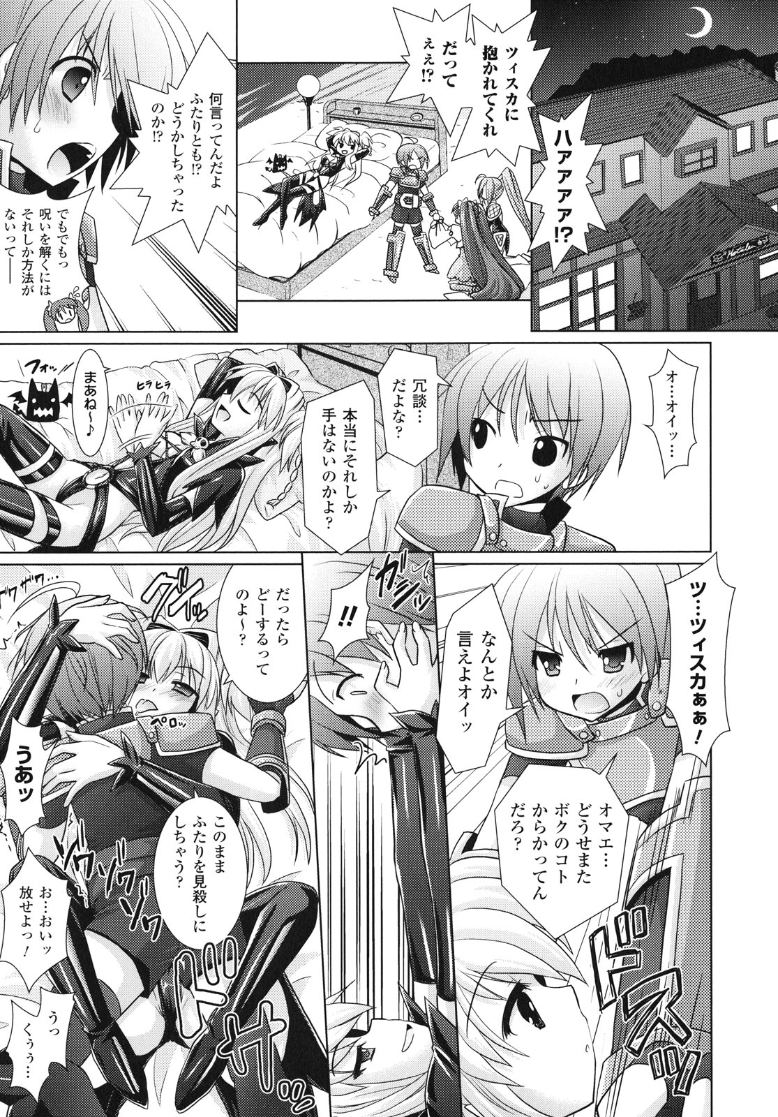 [Rusty Soul、或十せねか] Brandish 4