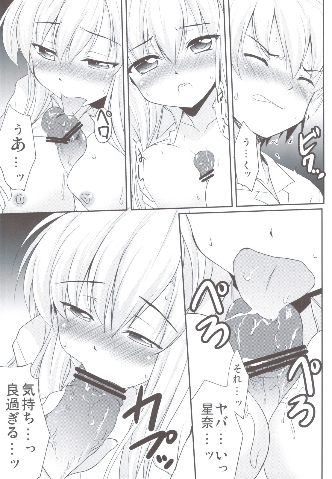 (C80) [Part K] 星奈と友達になる方法 (僕は友達が少ない)
