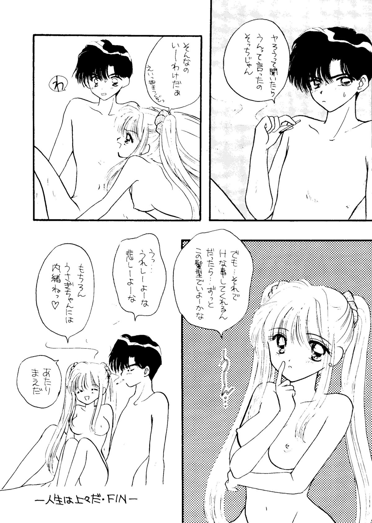 [SAILOR Q2 (RYÖ+DEN)] あやかりたい65 (美少女戦士セーラームーン)