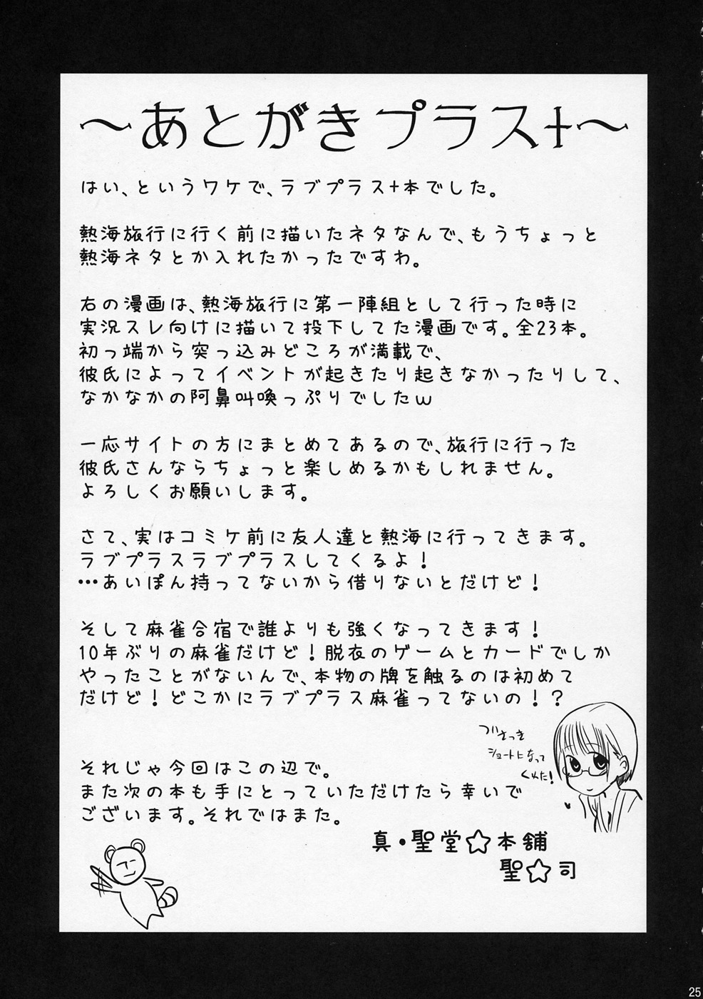 (C78) [真・聖堂☆本舗、東＊南＊東 (聖☆司、米)] 孤独のアタミ 熱海は混んでるみたいだよネネさん (ラブプラス)