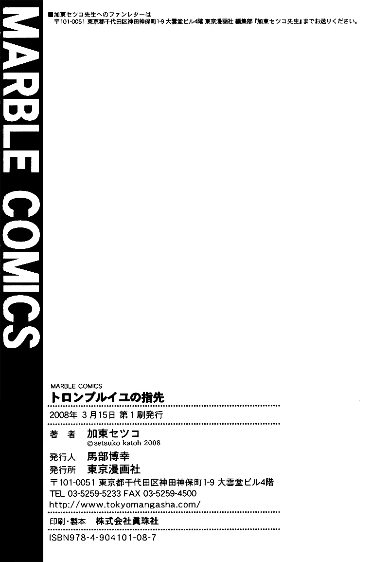 トロンプ・ルイユのゆびさき.rar