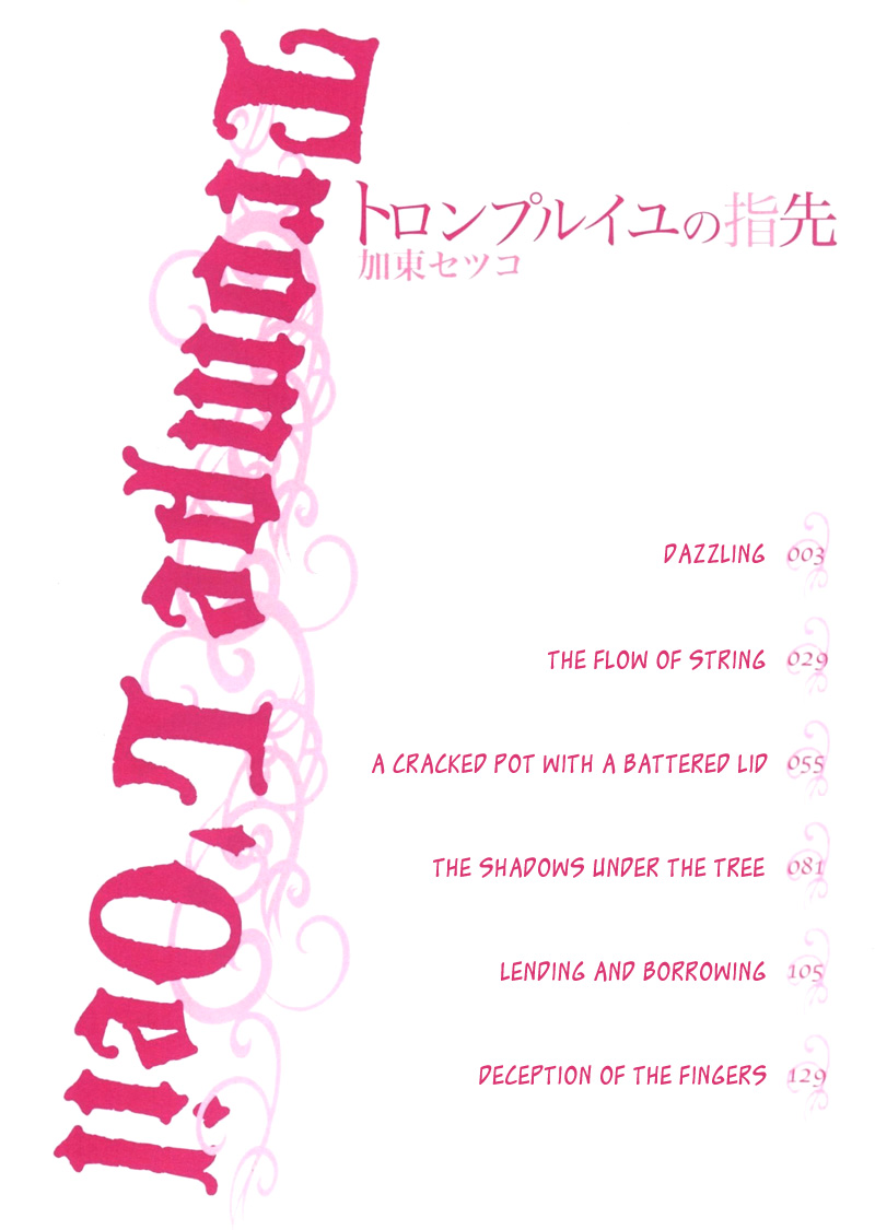 トロンプ・ルイユのゆびさき.rar