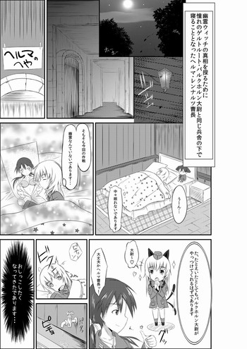 【94プラム】練習お姉ちゃんとヘルマちゃん(ストライクウィッチズ) 【94プラム】練習お姉ちゃんとヘルマちゃん(ストライクウィッチズ)