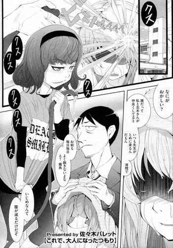 [佐々木パレット] これで、大人になったつもり (COMIC メガストアH 2011年11月号)