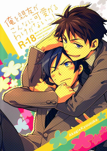 [どうもすみません。 (ジャンピング土下座)] 俺を親友がこんなに可愛がるわけがないっ! (俺の妹がこんなに可愛いわけがない) [英訳]