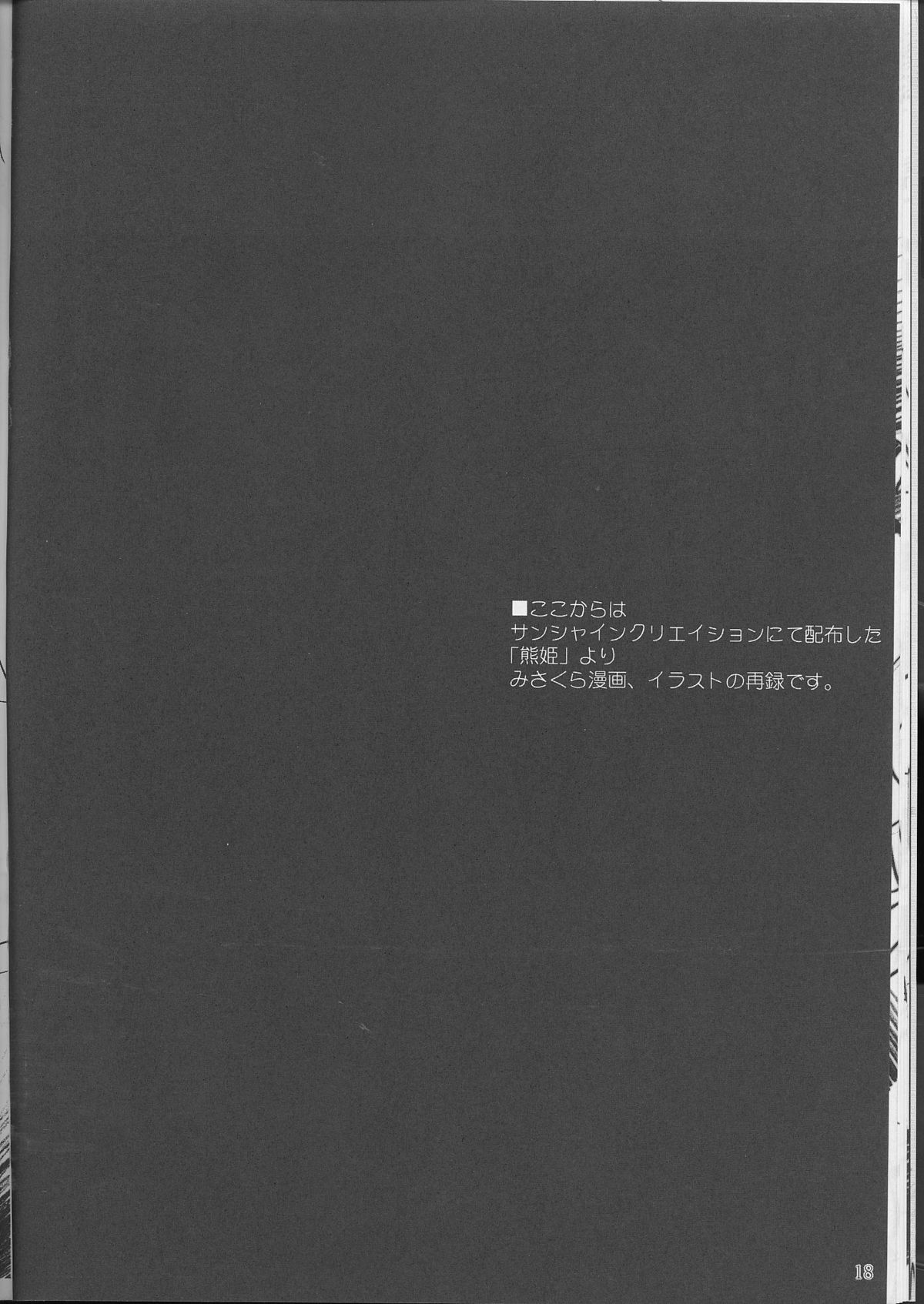 (C62) [ハースニール (みさくらなんこつ)] 熊姫魂 (ギルティギアXX)