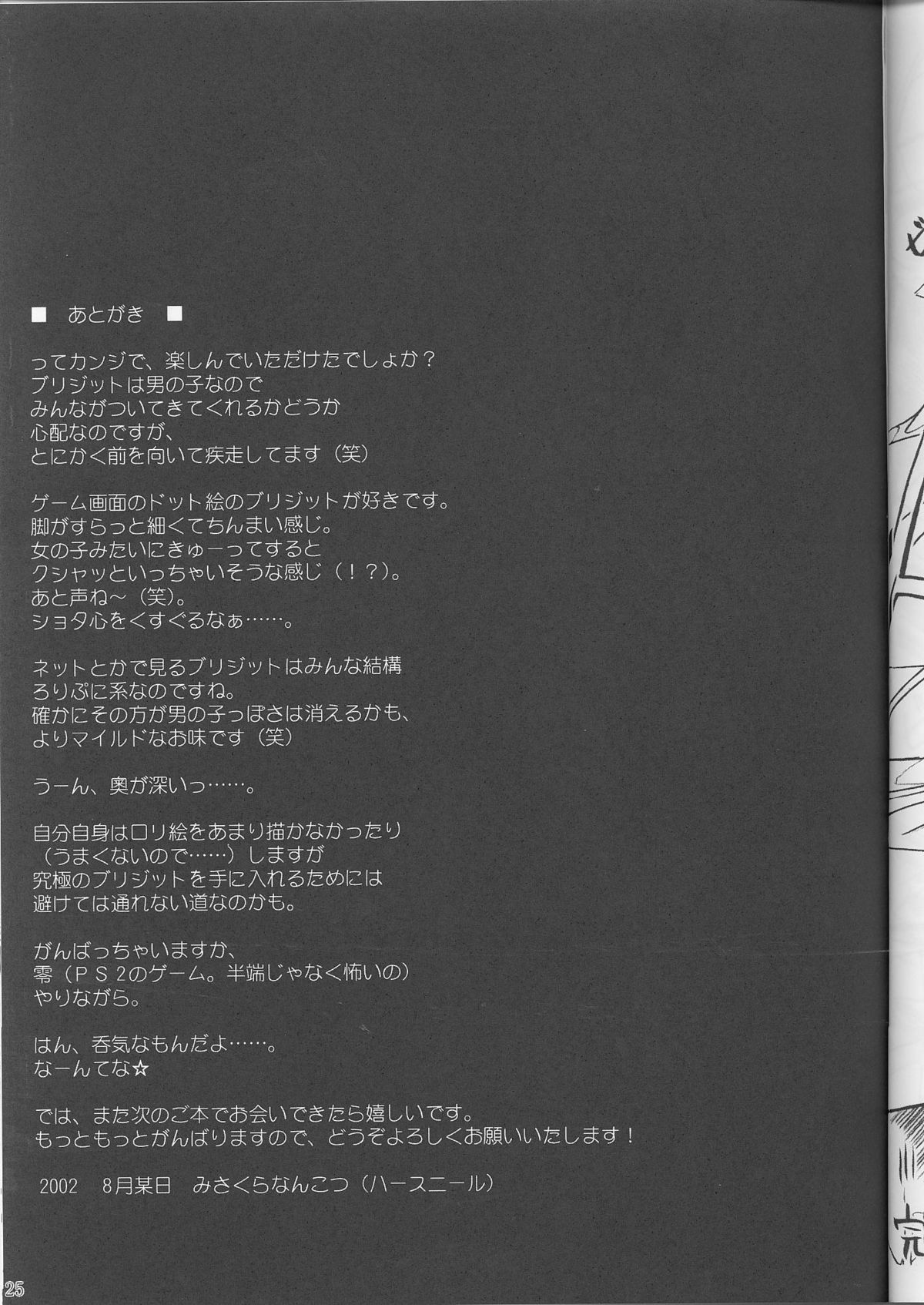 (C62) [ハースニール (みさくらなんこつ)] 熊姫魂 (ギルティギアXX)