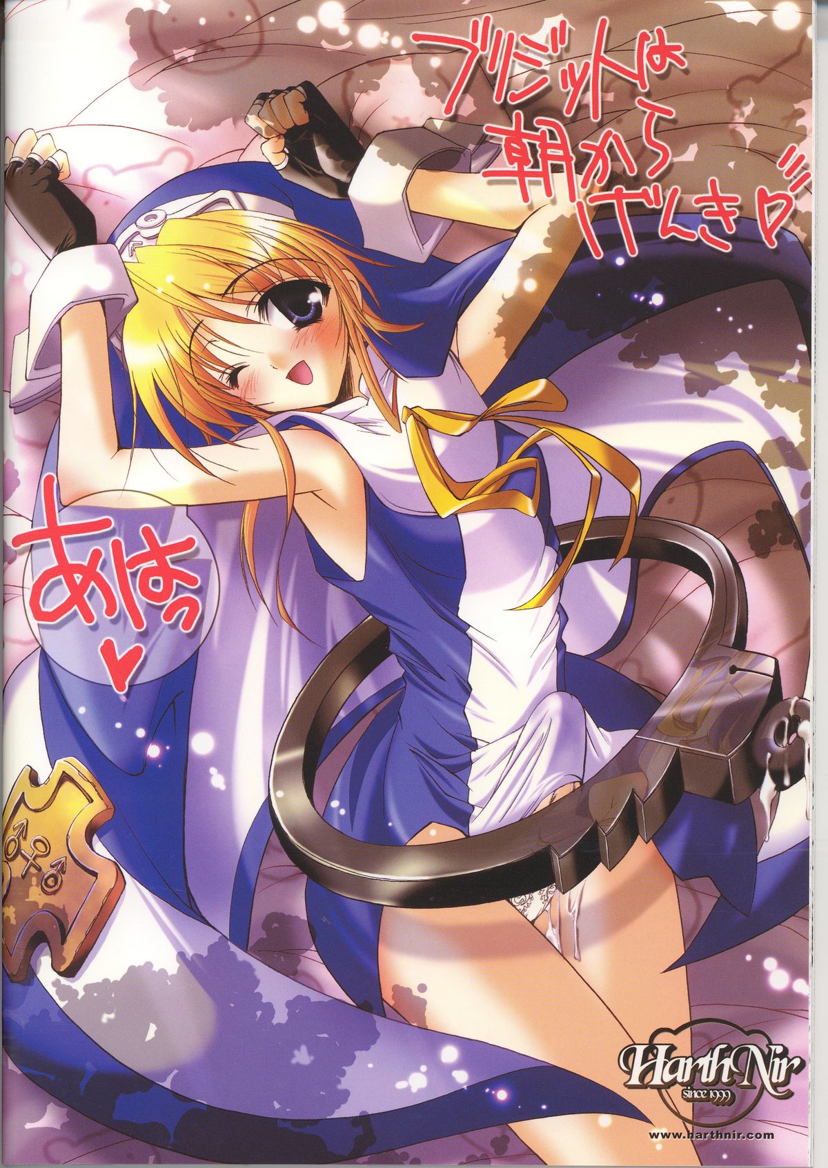 (C62) [ハースニール (みさくらなんこつ)] 熊姫魂 (ギルティギアXX)