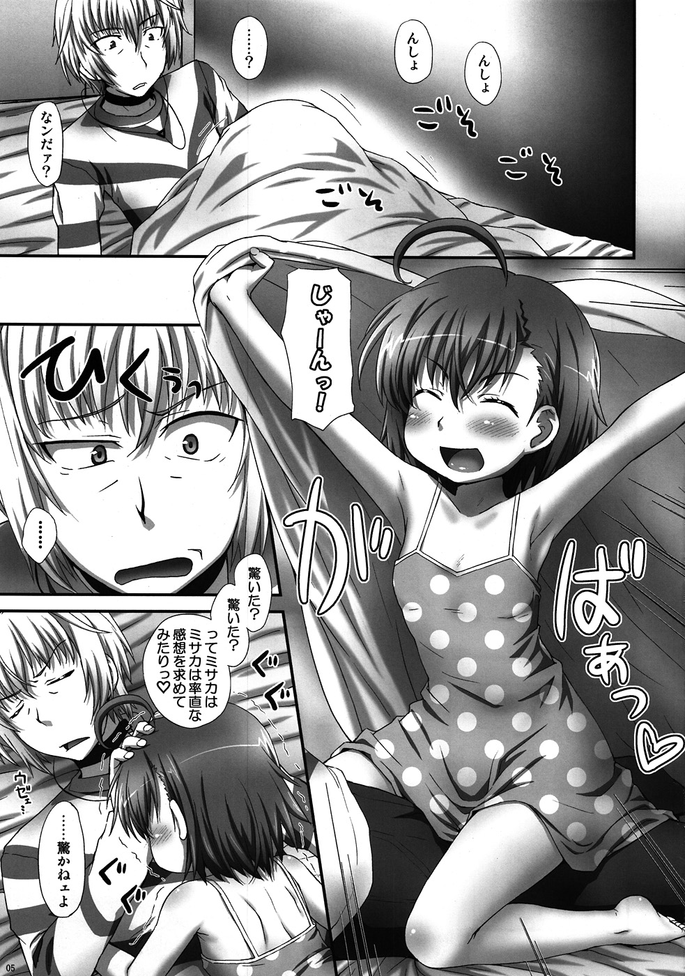 (C79) [ORANGE☆CHANNEL (アル・ラ・ウネ)] ミサカはミサカはミサカ本。 (とある魔術の禁書目録)