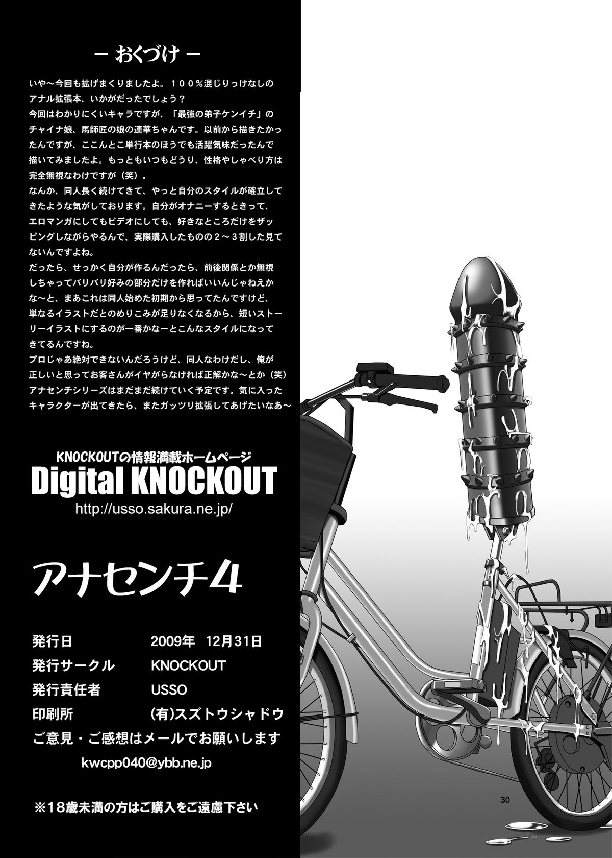 (同人誌) [KNOCKOUT (USSO)] アナセンチ 4 DL版 (史上最強の弟子ケンイチ)