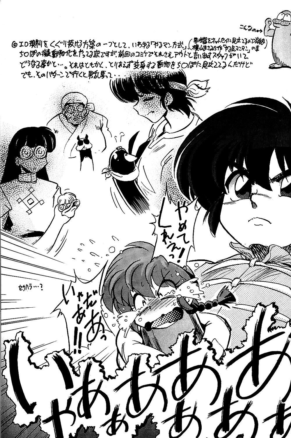 […もういいです。 (神武裕仁)] 凡百 (らんま 1/2) [英訳]