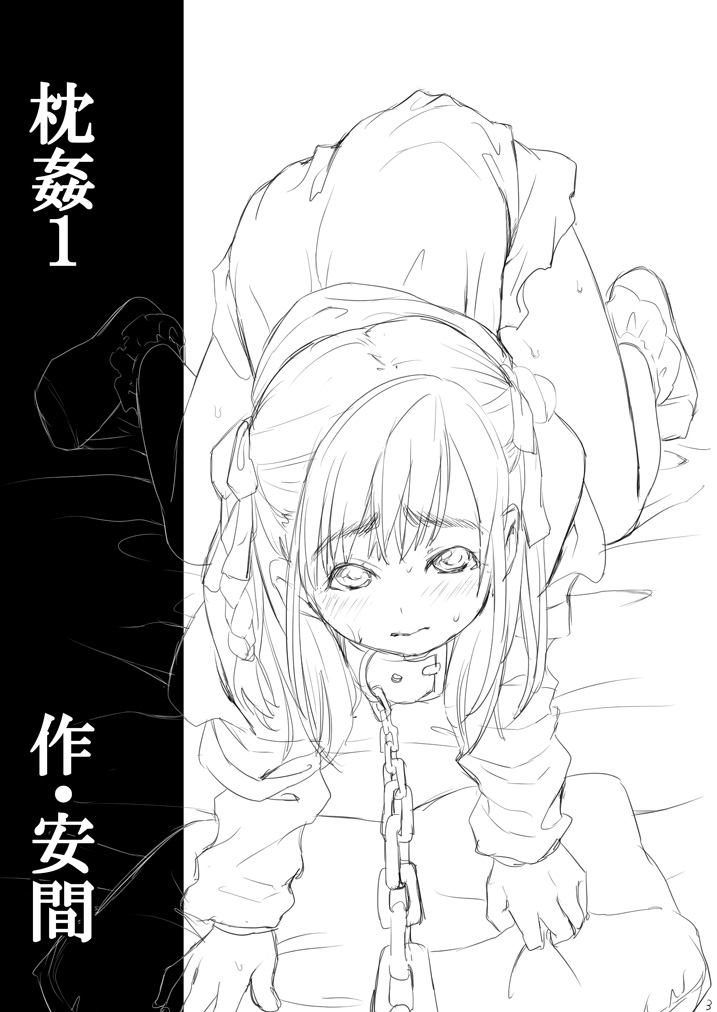 [F宅 (安間)] 枕姦1 [DL版]