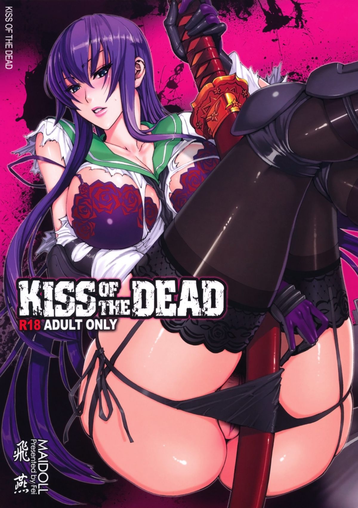 (C79) [Maidoll (飛燕)] Kiss of the Dead (学園黙示録) [英訳]