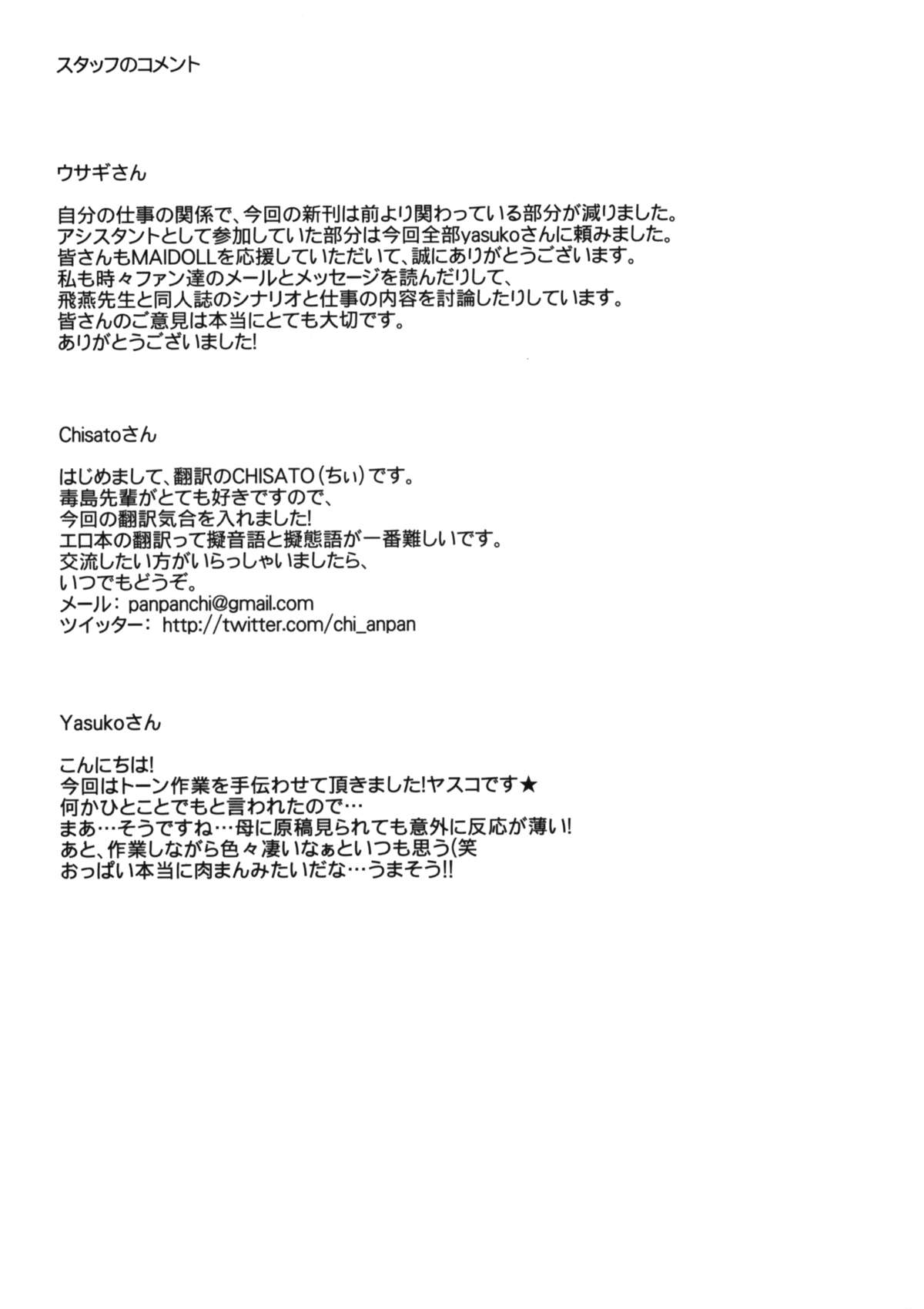 (C79) [Maidoll (飛燕)] Kiss of the Dead (学園黙示録) [英訳]