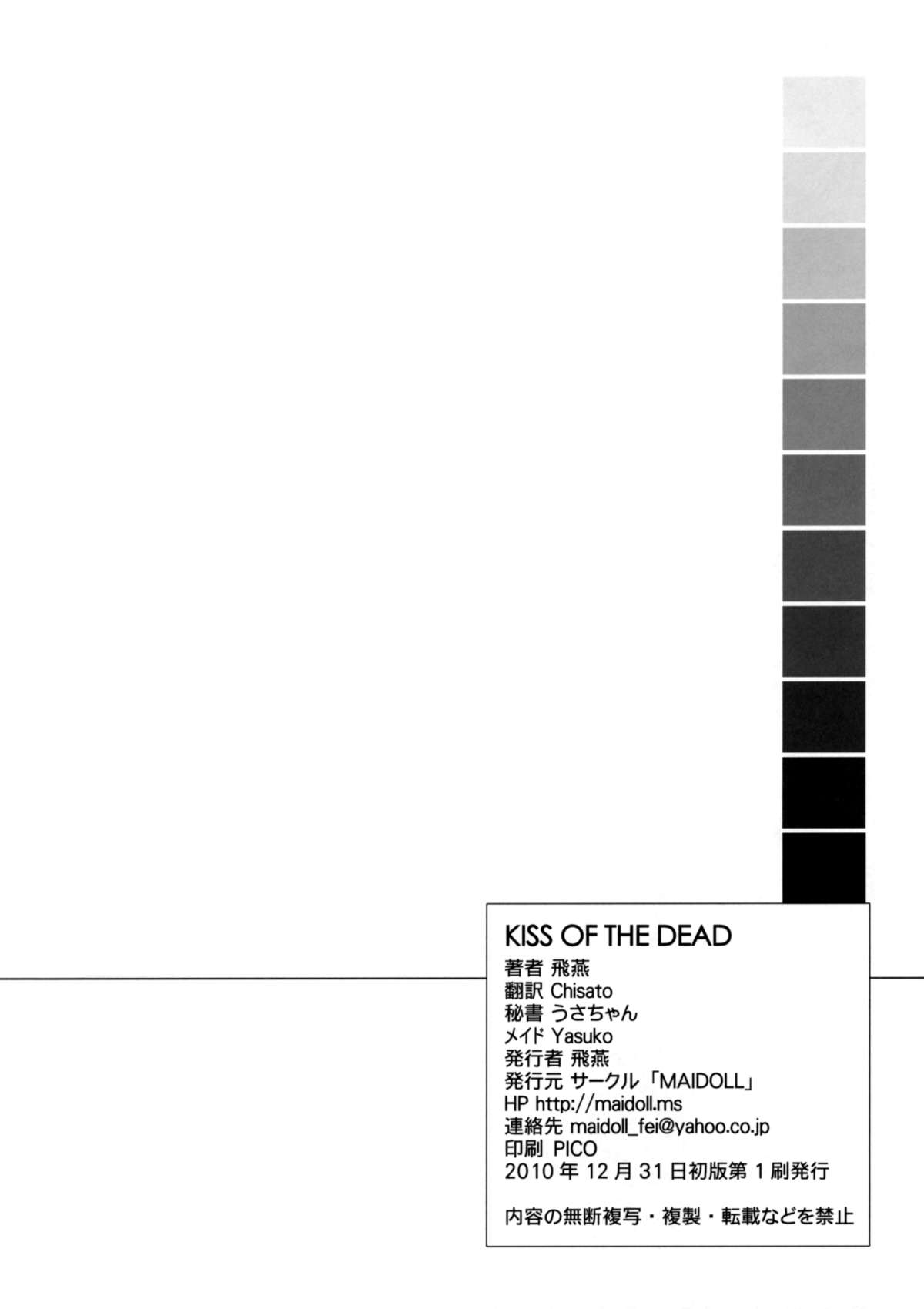 (C79) [Maidoll (飛燕)] Kiss of the Dead (学園黙示録) [英訳]