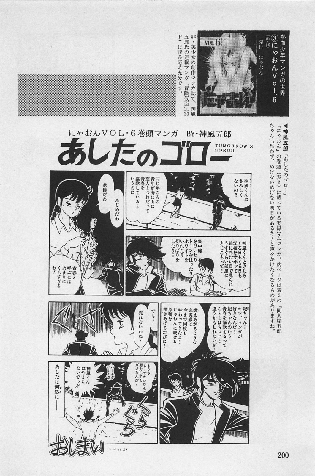 美少女症候群 (1985)