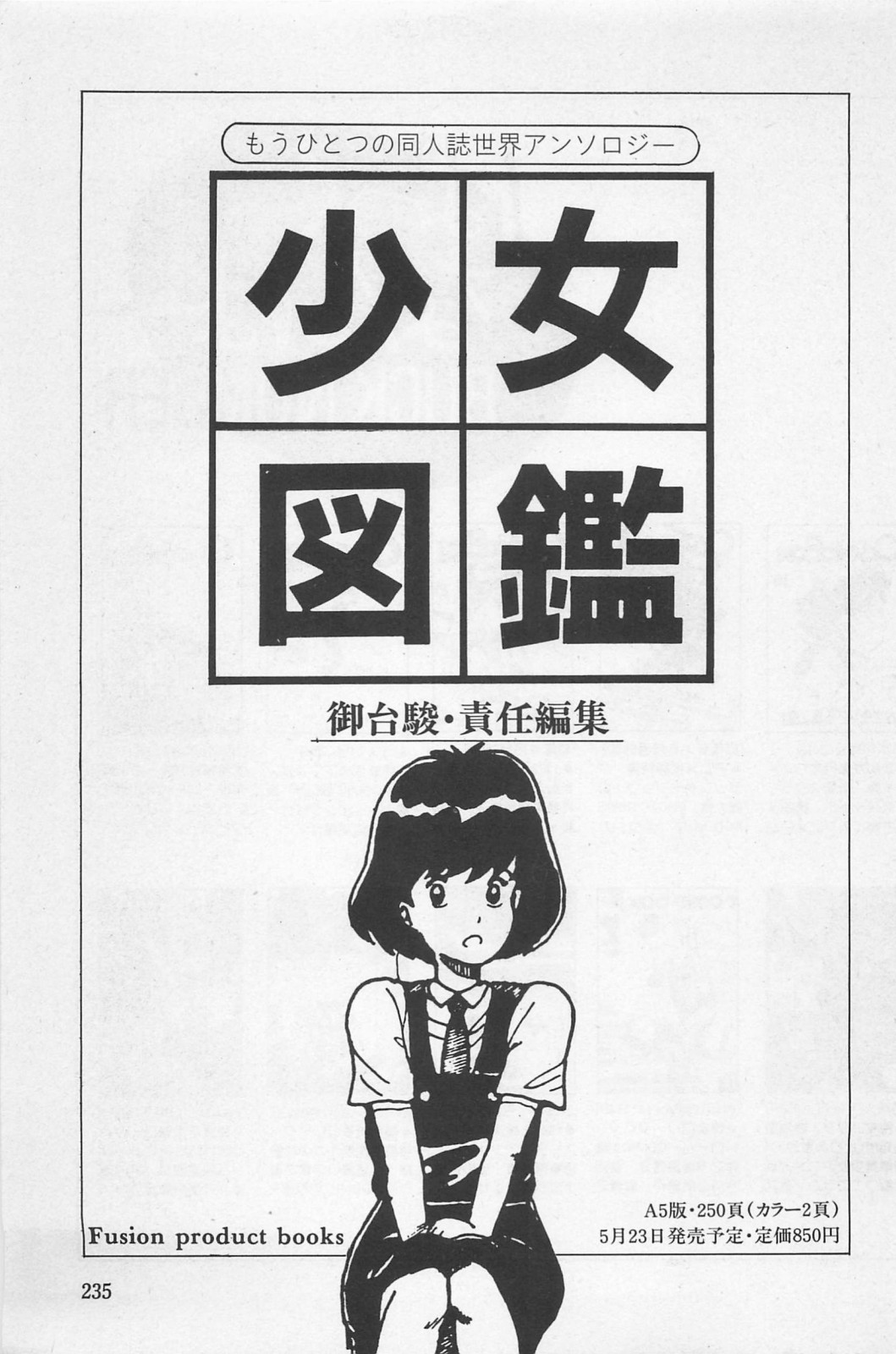 美少女症候群 (1985)