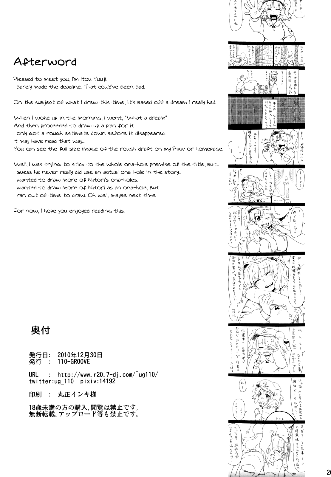 【110-GROOVE】ニトリのオナホールストア【英語】【UMAD】