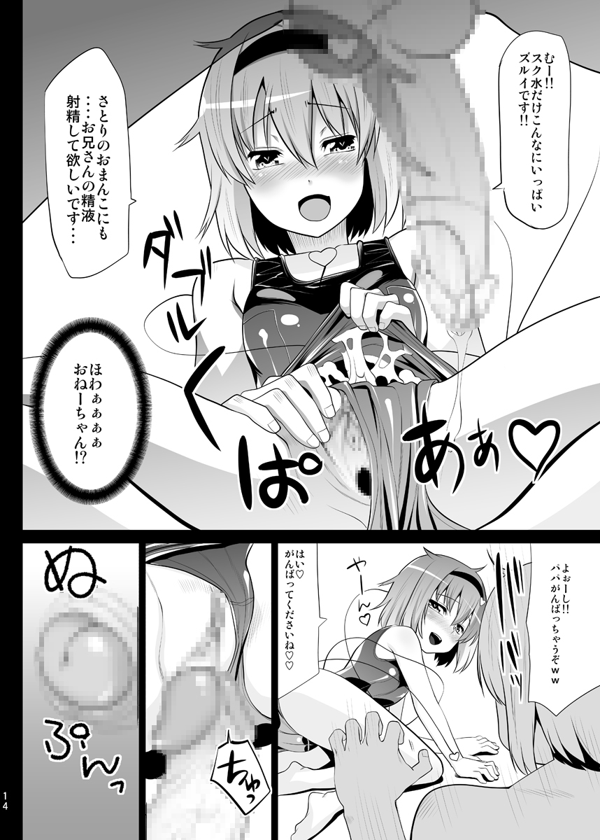 (例大祭8) [ひきわり納豆 (翁さい)] スク水さとりんを只々愛でるだけの本 (東方Project)