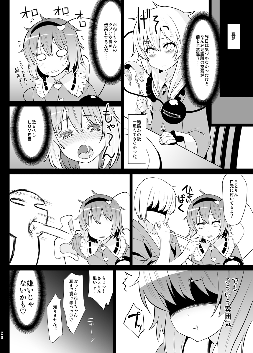 (例大祭8) [ひきわり納豆 (翁さい)] スク水さとりんを只々愛でるだけの本 (東方Project)