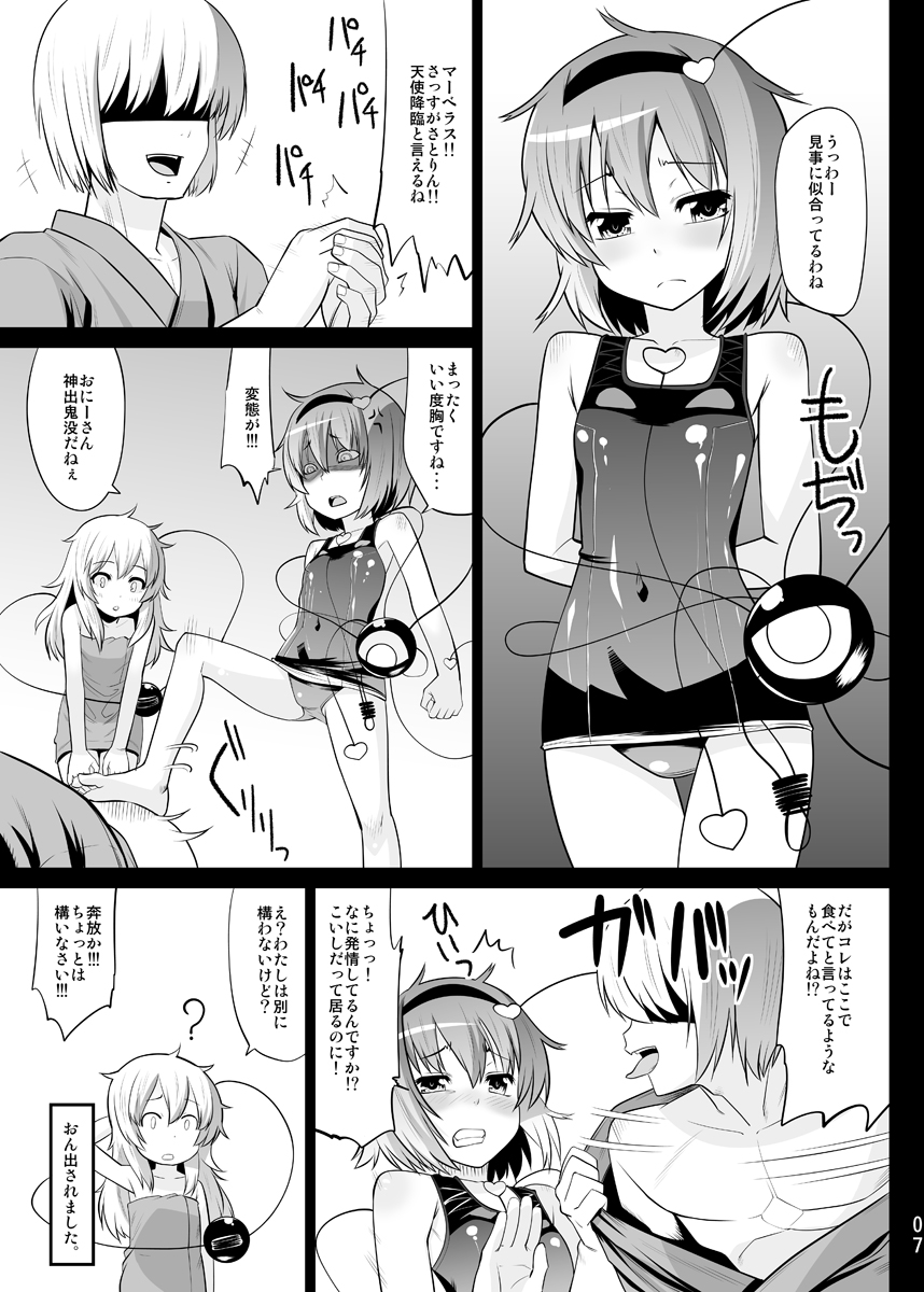 (例大祭8) [ひきわり納豆 (翁さい)] スク水さとりんを只々愛でるだけの本 (東方Project)