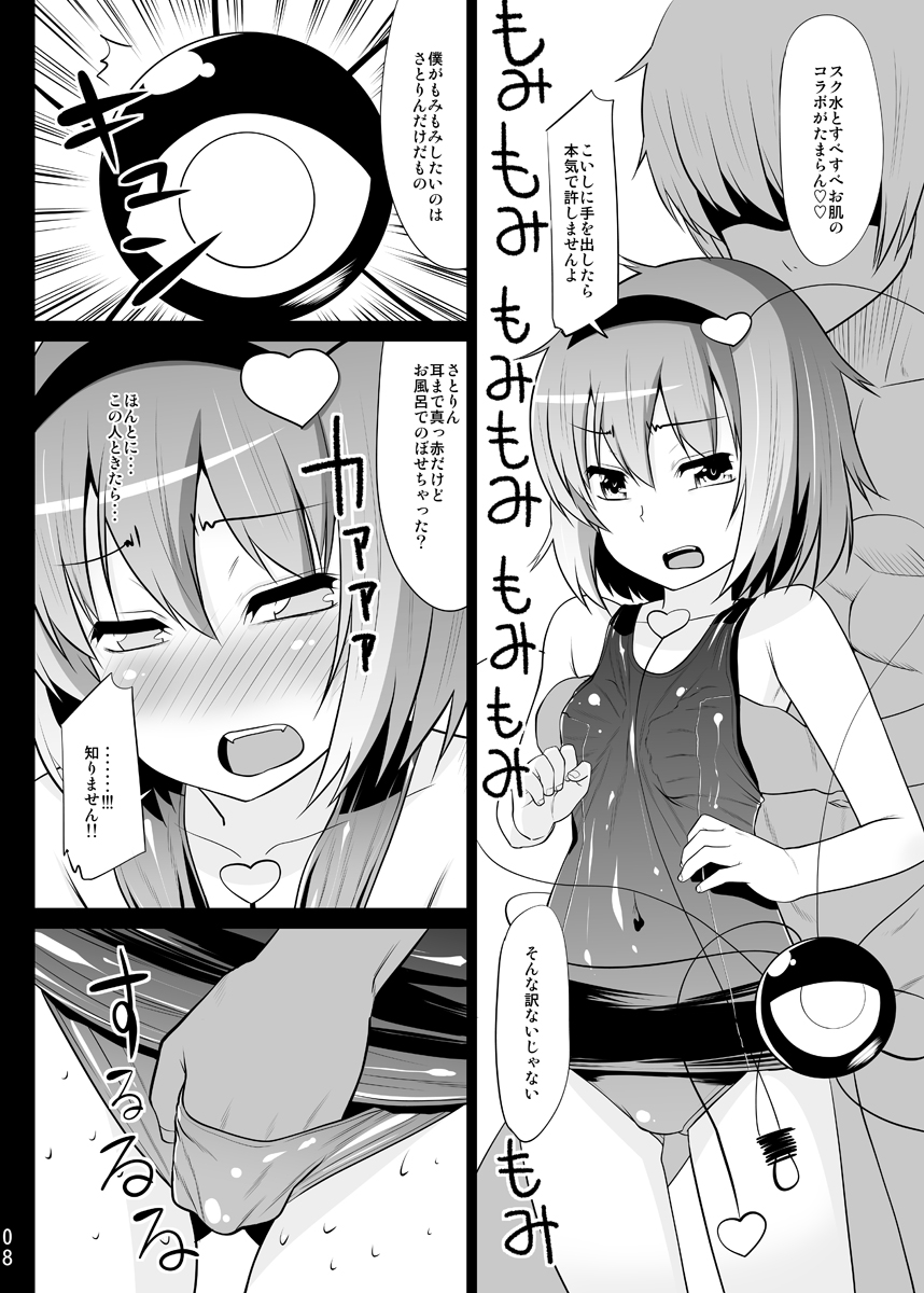 (例大祭8) [ひきわり納豆 (翁さい)] スク水さとりんを只々愛でるだけの本 (東方Project)