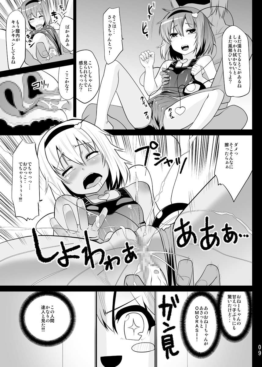 (例大祭8) [ひきわり納豆 (翁さい)] スク水さとりんを只々愛でるだけの本 (東方Project)