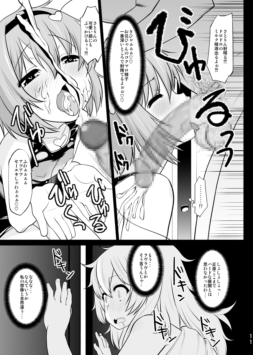 (例大祭8) [ひきわり納豆 (翁さい)] スク水さとりんを只々愛でるだけの本 (東方Project)