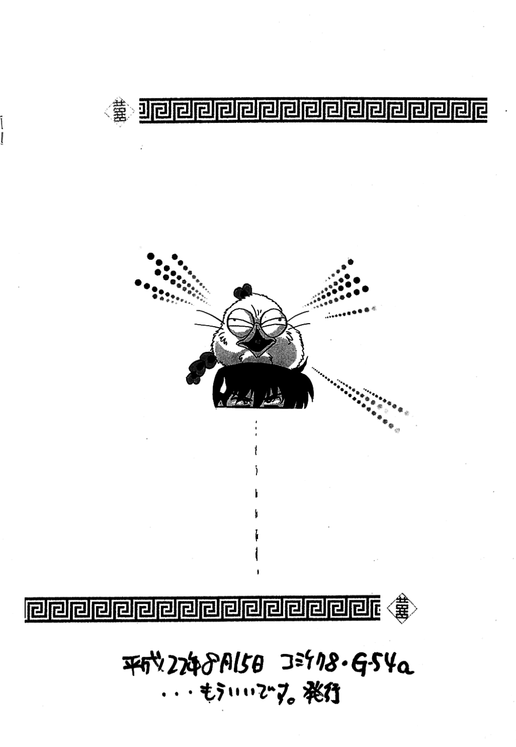 (C78) […もういいです。 (神武裕仁)] 暑(らんま1/2) [英訳]