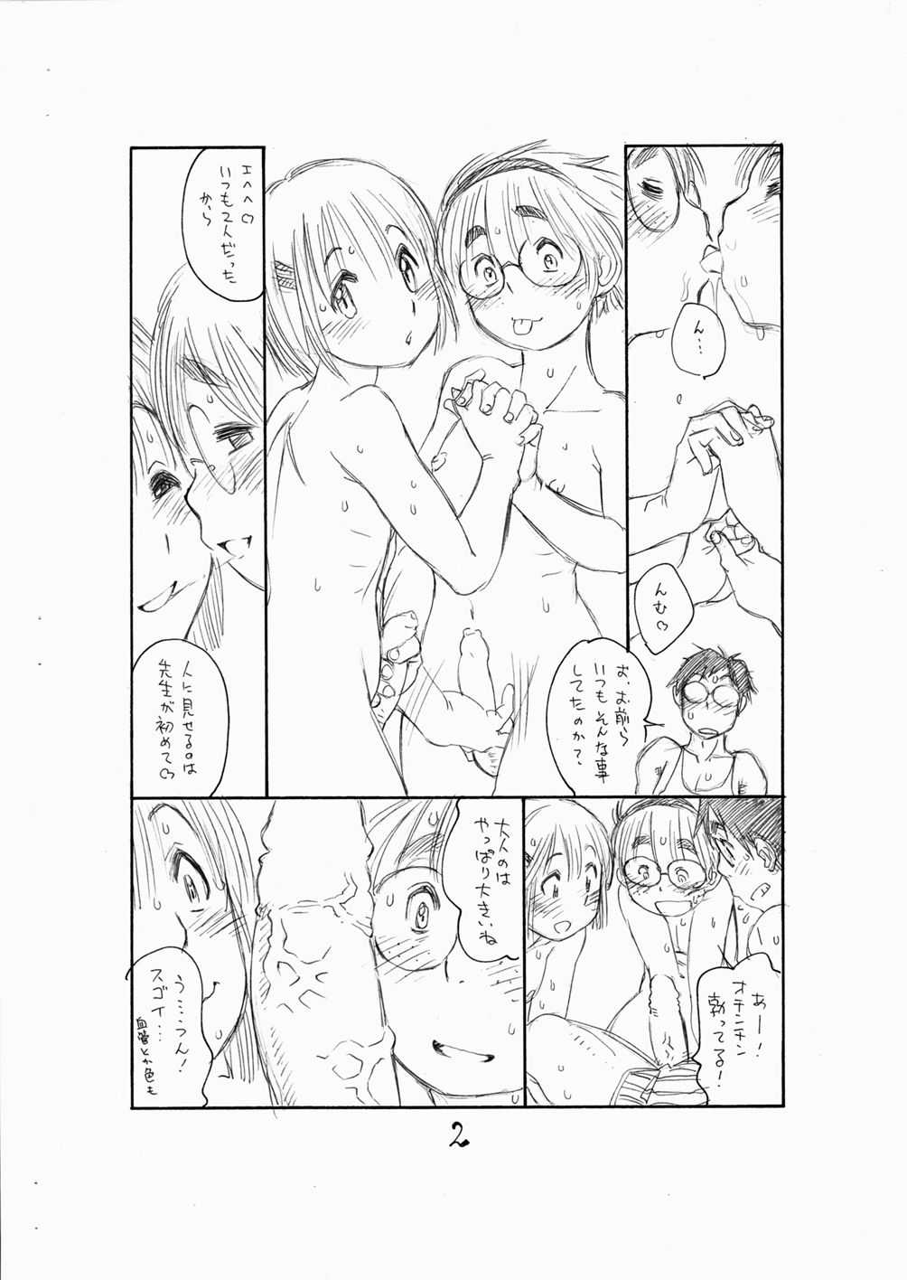 (C71) [流体力学 (秋緒たかみ)] ぼくたちオトコノコ 3 秋緒たかみ (放浪息子)