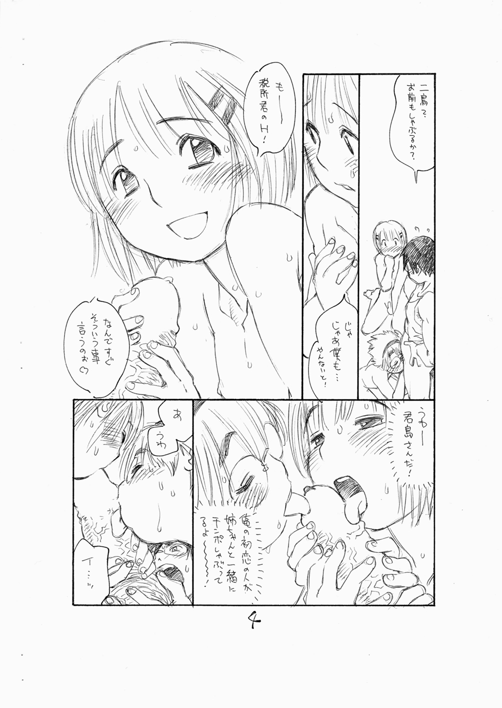 (C71) [流体力学 (秋緒たかみ)] ぼくたちオトコノコ 3 秋緒たかみ (放浪息子)