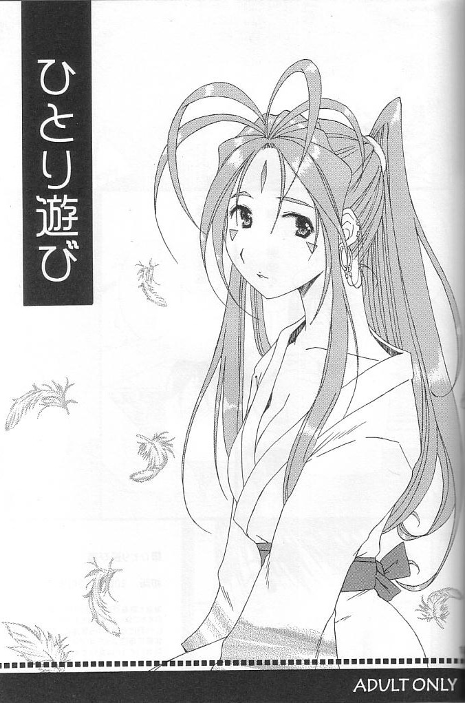 (C68) [メカニカルコード (高橋こばと)] silent effect (ああっ女神さまっ)