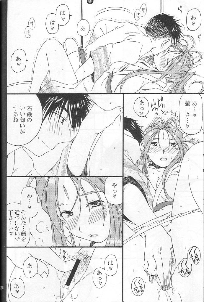 (C68) [メカニカルコード (高橋こばと)] silent effect (ああっ女神さまっ)