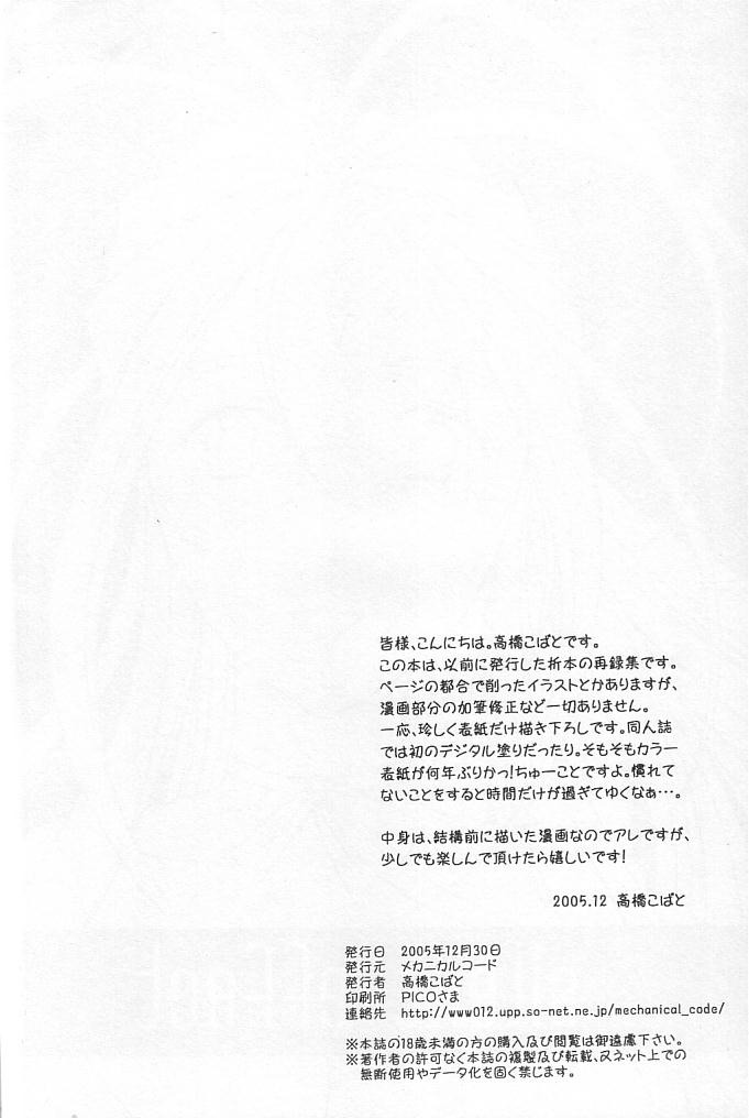 (C68) [メカニカルコード (高橋こばと)] silent effect (ああっ女神さまっ)