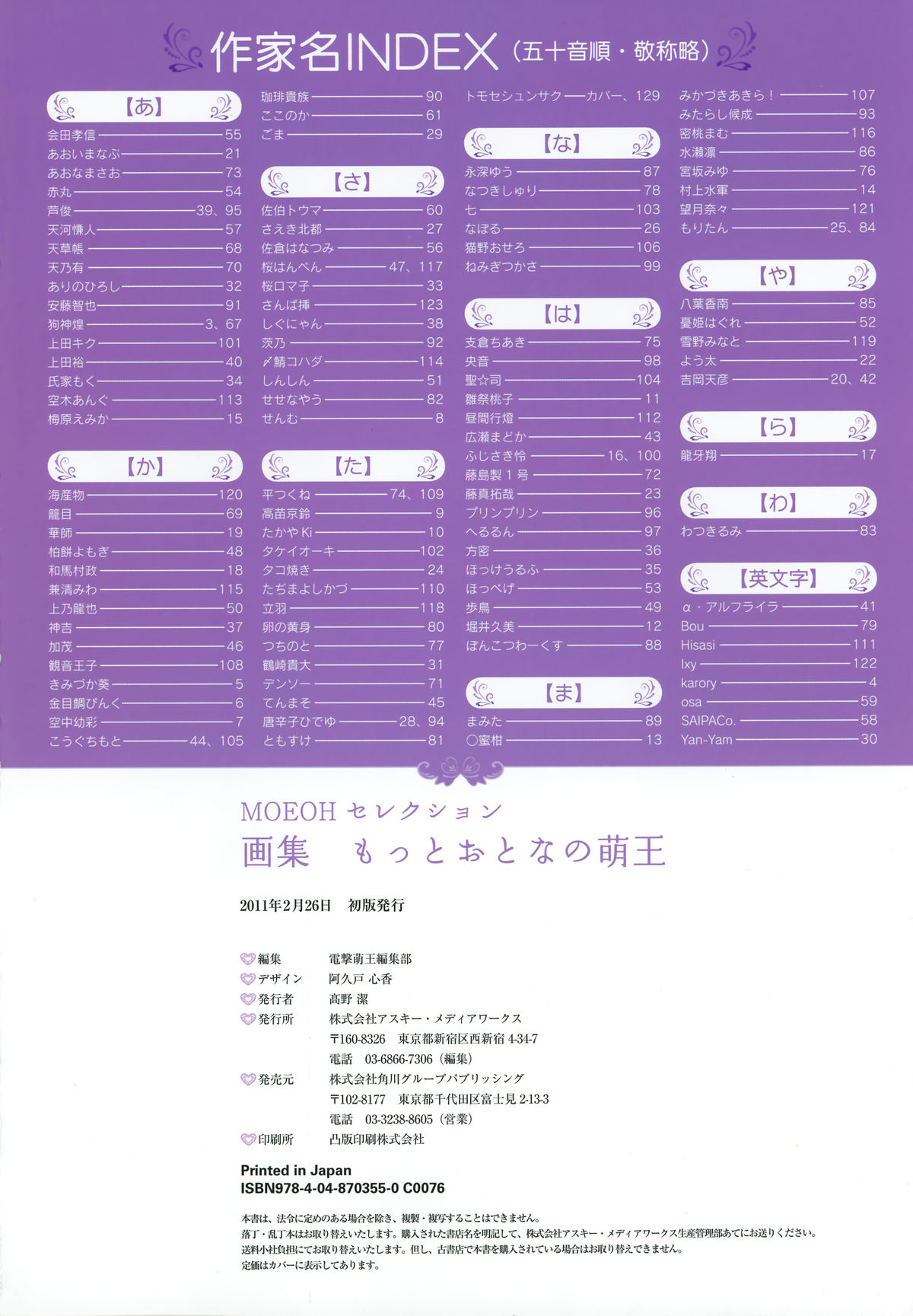 [MOEOHセレクション] 画集もっとおとなの萌王