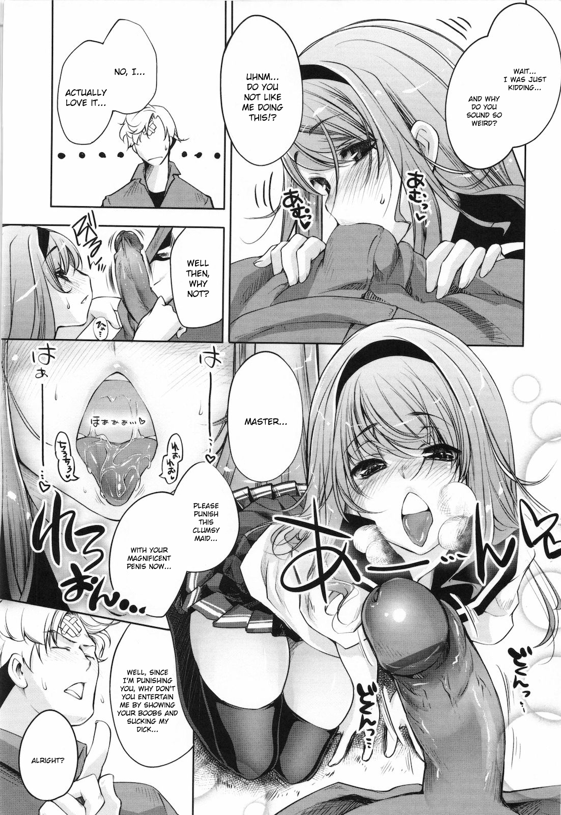 [藤ます] スウィート・リップ [英訳]