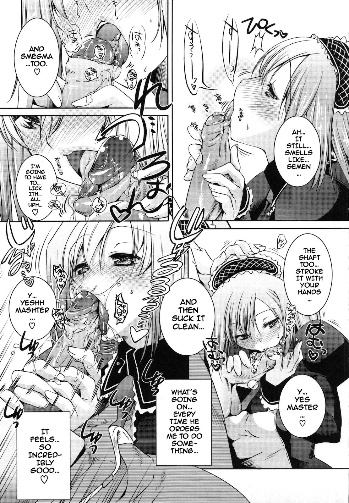 [藤ます] スウィート・リップ [英訳]