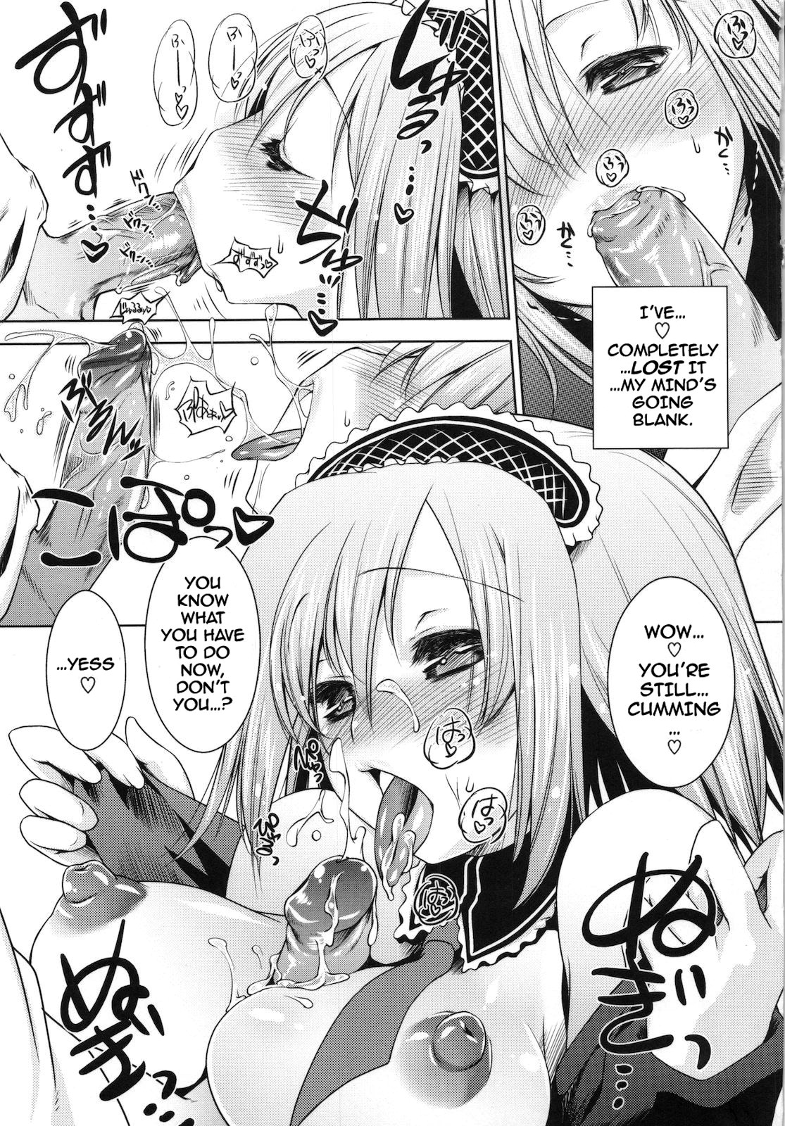 [藤ます] スウィート・リップ [英訳]