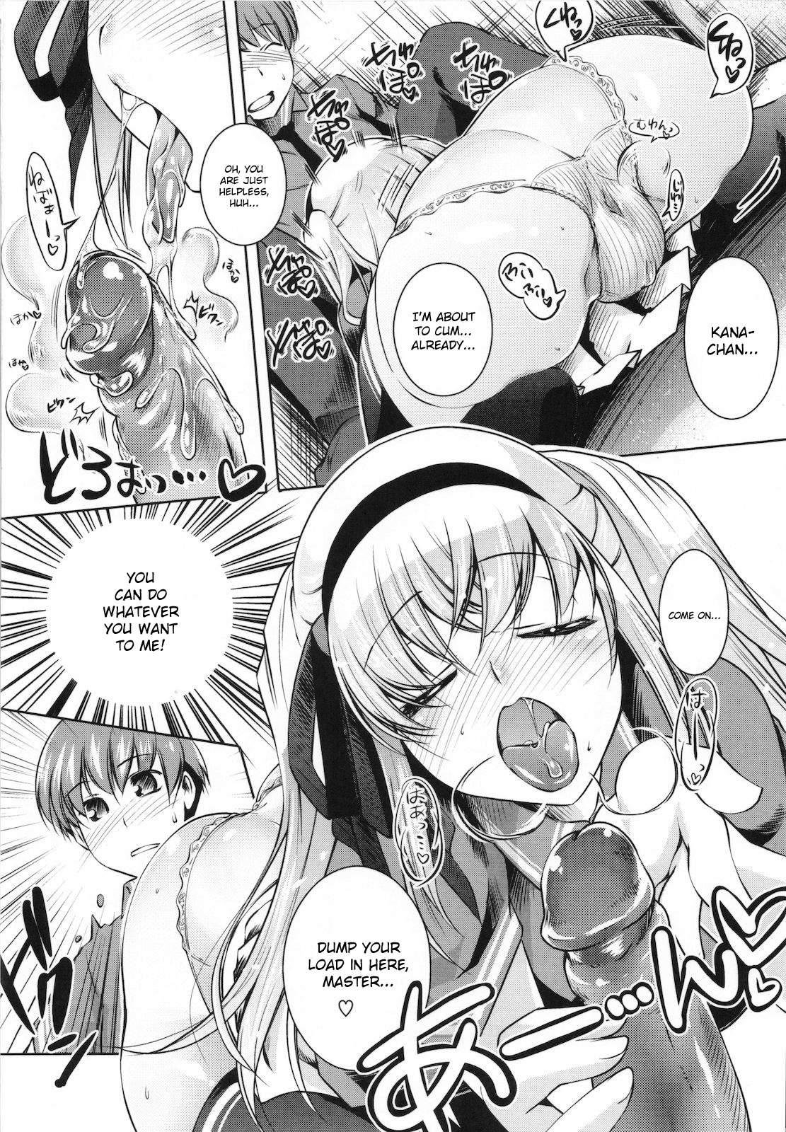 [藤ます] スウィート・リップ [英訳]